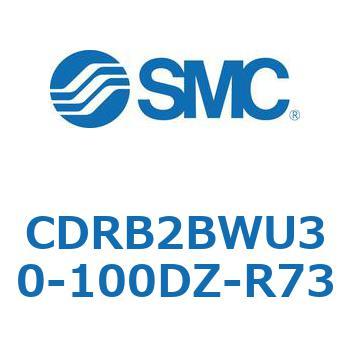 ロータリアクチュエータ ベーンタイプ CDRB2BWU30 SMC
