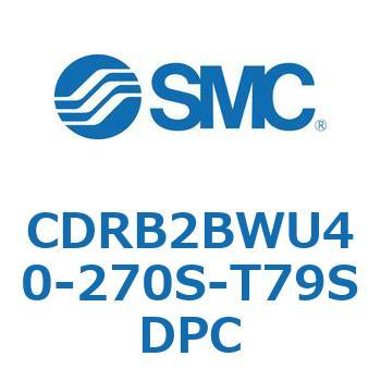 CDRB2BWU40-270S-T79SDPC ロータリアクチュエータ ベーンタイプ CDRB2BWU40 SMC 53334391