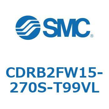CDRB2FW15-270S-T99VL ロータリアクチュエータ ベーンタイプ CDRB2FW SMC 53334766