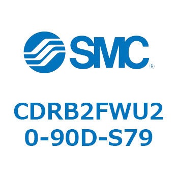 CDRB2FWU20-90D-S79 ���[�^���A�N�`���G�[�^ �x�[���^�C�v CDRB2FWU SMC 53335326