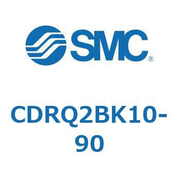 ロータリアクチュエータ ラックピニオンタイプ CDRQ2BK SMC