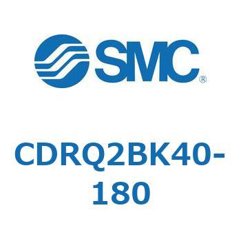 ロータリアクチュエータ ラックピニオンタイプ CDRQ2BK SMC