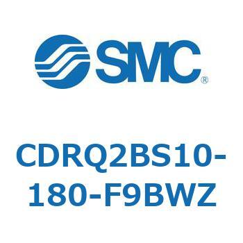 CDRQ2BS10-180-F9BWZ ロータリアクチュエータ ラックピニオンタイプ CDRQ2BS10 SMC 53337286