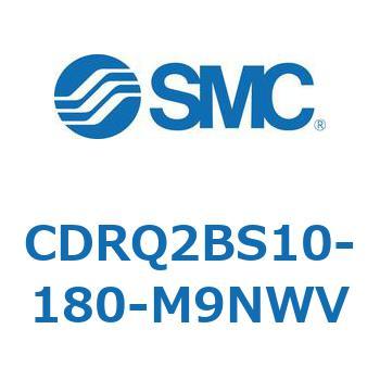 ロータリアクチュエータ ラックピニオンタイプ CDRQ2BS10 SMC