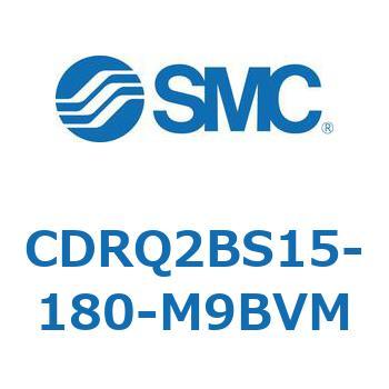 ロータリアクチュエータ ラックピニオンタイプ CDRQ2BS15 SMC
