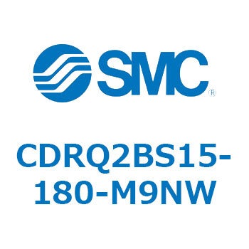 ロータリアクチュエータ ラックピニオンタイプ CDRQ2BS15 SMC
