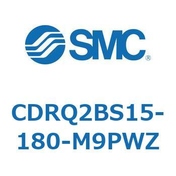 ロータリアクチュエータ ラックピニオンタイプ CDRQ2BS15 SMC