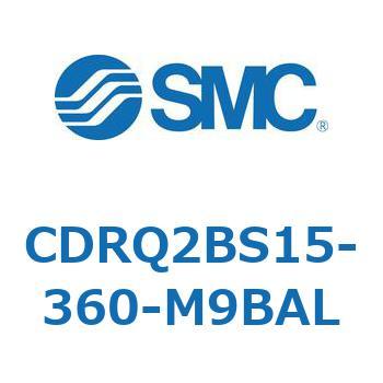 ロータリアクチュエータ ラックピニオンタイプ CDRQ2BS15 SMC