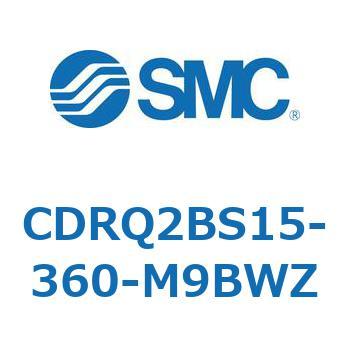 ロータリアクチュエータ ラックピニオンタイプ CDRQ2BS15 SMC