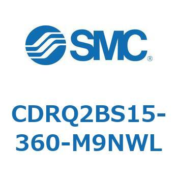 ロータリアクチュエータ ラックピニオンタイプ CDRQ2BS15 SMC