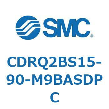 ロータリアクチュエータ ラックピニオンタイプ CDRQ2BS15 SMC
