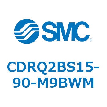 ロータリアクチュエータ ラックピニオンタイプ CDRQ2BS15 SMC