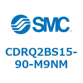 ロータリアクチュエータ ラックピニオンタイプ CDRQ2BS15 SMC