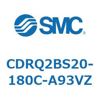 ロータリアクチュエータ ラックピニオンタイプ CDRQ2BS20 SMC