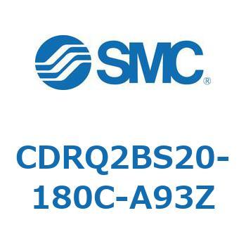 ロータリアクチュエータ ラックピニオンタイプ CDRQ2BS20 SMC