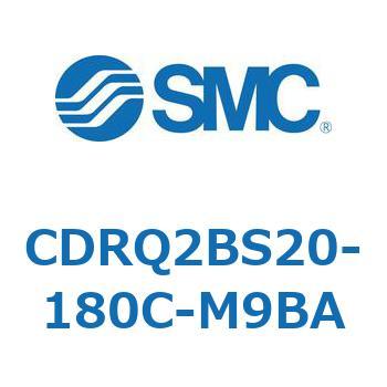 ロータリアクチュエータ ラックピニオンタイプ CDRQ2BS20 SMC