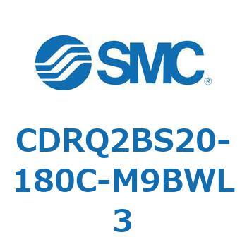 ロータリアクチュエータ ラックピニオンタイプ CDRQ2BS20 SMC