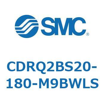 ロータリアクチュエータ ラックピニオンタイプ CDRQ2BS20 SMC