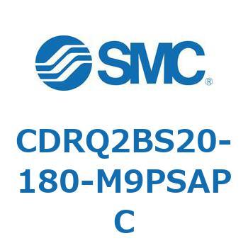 ロータリアクチュエータ ラックピニオンタイプ CDRQ2BS20 SMC