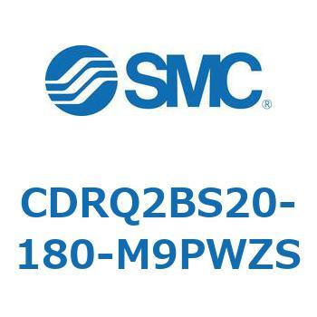 ロータリアクチュエータ ラックピニオンタイプ CDRQ2BS20 SMC