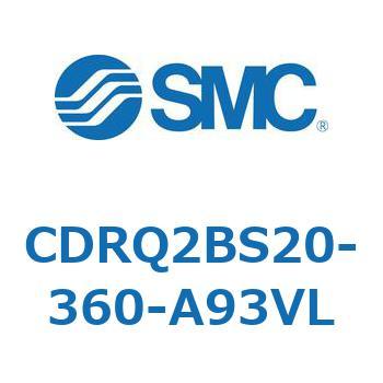 ロータリアクチュエータ ラックピニオンタイプ CDRQ2BS20 SMC