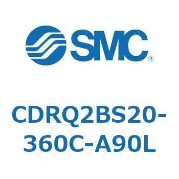 ロータリアクチュエータ ラックピニオンタイプ CDRQ2BS20 SMC