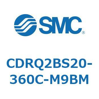 ロータリアクチュエータ ラックピニオンタイプ CDRQ2BS20 SMC