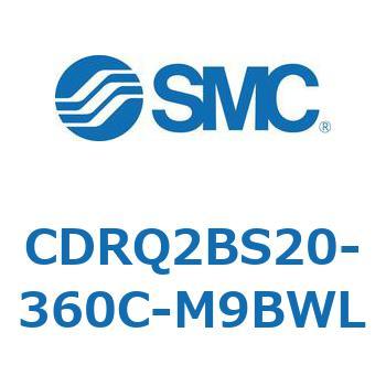 ロータリアクチュエータ ラックピニオンタイプ CDRQ2BS20 SMC