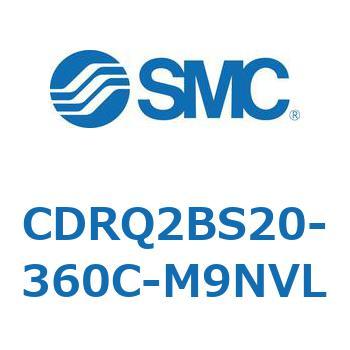 ロータリアクチュエータ ラックピニオンタイプ CDRQ2BS20 SMC