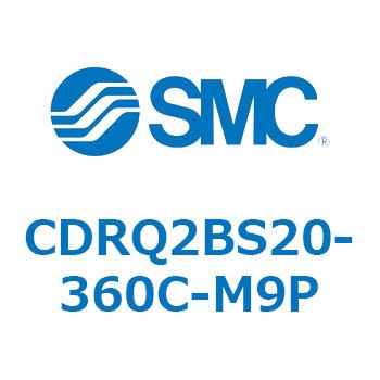 ロータリアクチュエータ ラックピニオンタイプ CDRQ2BS20 SMC