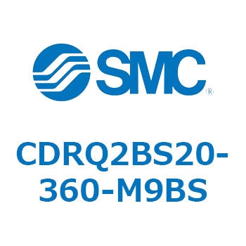 ロータリアクチュエータ ラックピニオンタイプ CDRQ2BS20 SMC