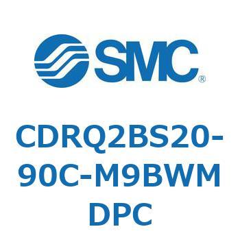 ロータリアクチュエータ ラックピニオンタイプ CDRQ2BS20 SMC