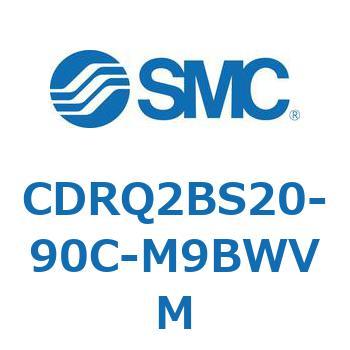 ロータリアクチュエータ ラックピニオンタイプ CDRQ2BS20 SMC