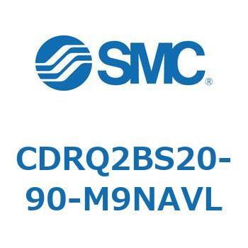 ロータリアクチュエータ ラックピニオンタイプ CDRQ2BS20 SMC