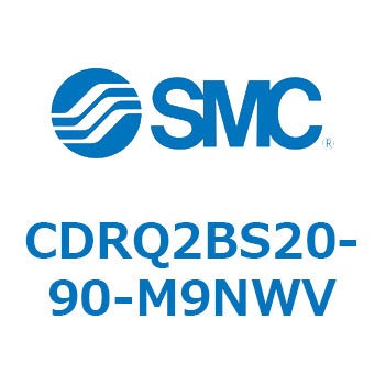 ロータリアクチュエータ ラックピニオンタイプ CDRQ2BS20 SMC