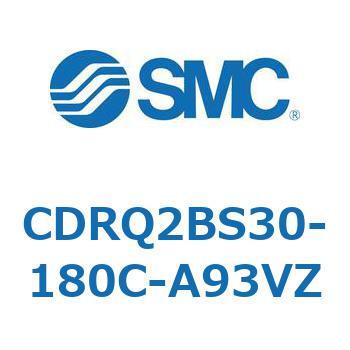 ロータリアクチュエータ ラックピニオンタイプ CDRQ2BS30 SMC