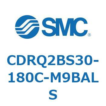 ロータリアクチュエータ ラックピニオンタイプ CDRQ2BS30 SMC