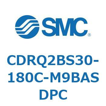 ロータリアクチュエータ ラックピニオンタイプ CDRQ2BS30 SMC