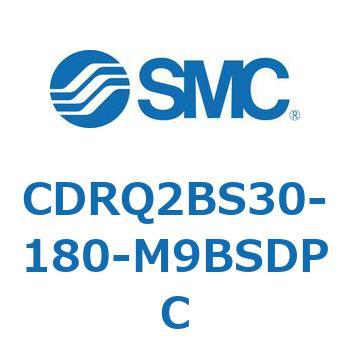ロータリアクチュエータ ラックピニオンタイプ CDRQ2BS30 SMC