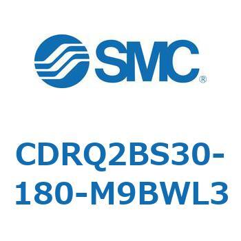 ロータリアクチュエータ ラックピニオンタイプ CDRQ2BS30 SMC