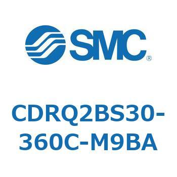 ロータリアクチュエータ ラックピニオンタイプ CDRQ2BS30 SMC