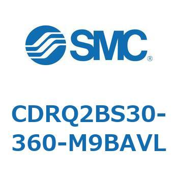 ロータリアクチュエータ ラックピニオンタイプ CDRQ2BS30 SMC