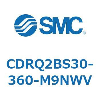 ロータリアクチュエータ ラックピニオンタイプ CDRQ2BS30 SMC