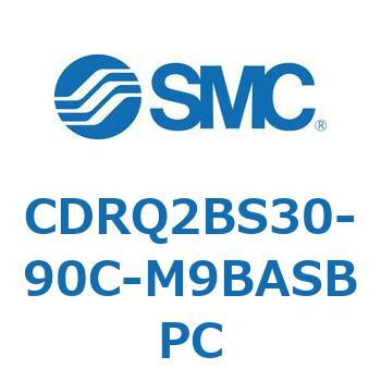ロータリアクチュエータ ラックピニオンタイプ CDRQ2BS30 SMC
