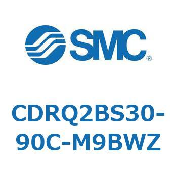 ロータリアクチュエータ ラックピニオンタイプ CDRQ2BS30 SMC