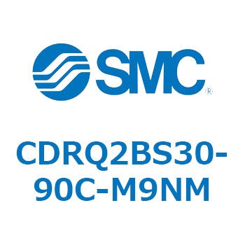 ロータリアクチュエータ ラックピニオンタイプ CDRQ2BS30 SMC