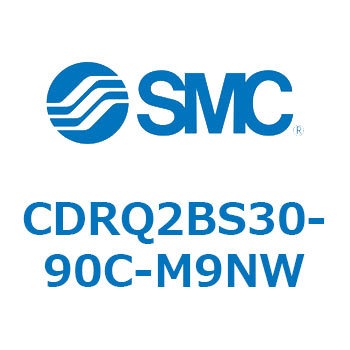 ロータリアクチュエータ ラックピニオンタイプ CDRQ2BS30 SMC