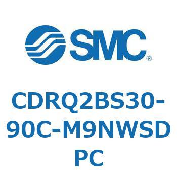 ロータリアクチュエータ ラックピニオンタイプ CDRQ2BS30 SMC