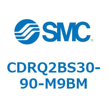ロータリアクチュエータ ラックピニオンタイプ CDRQ2BS30 SMC
