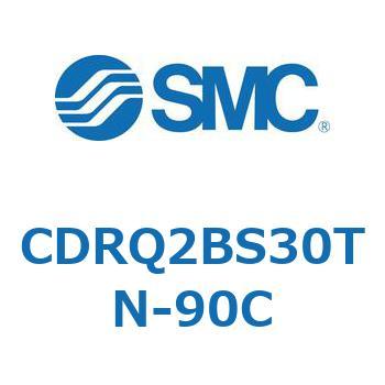ロータリアクチュエータ ラックピニオンタイプ CDRQ2BS30 SMC